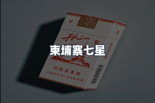 日本香烟系列